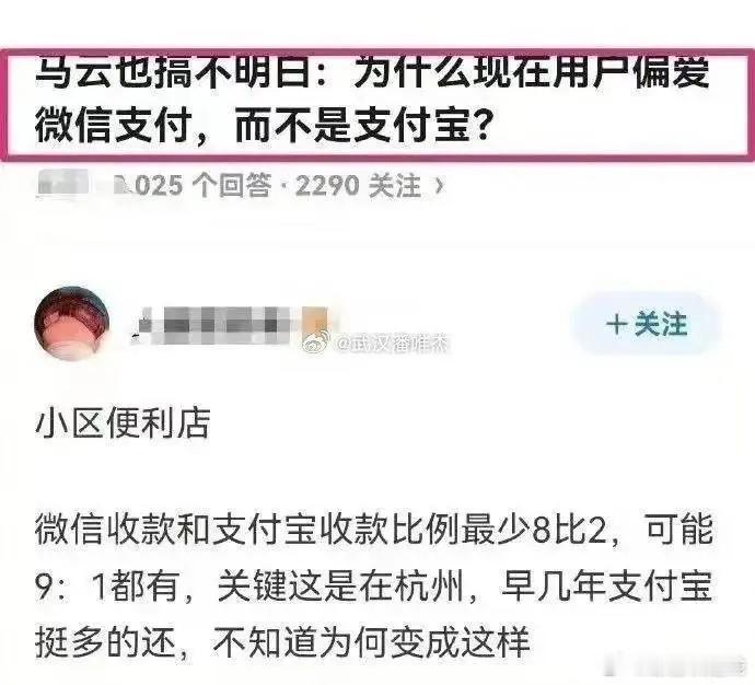网友：为什么用户偏爱微信支付而不是支付宝？ ​​​