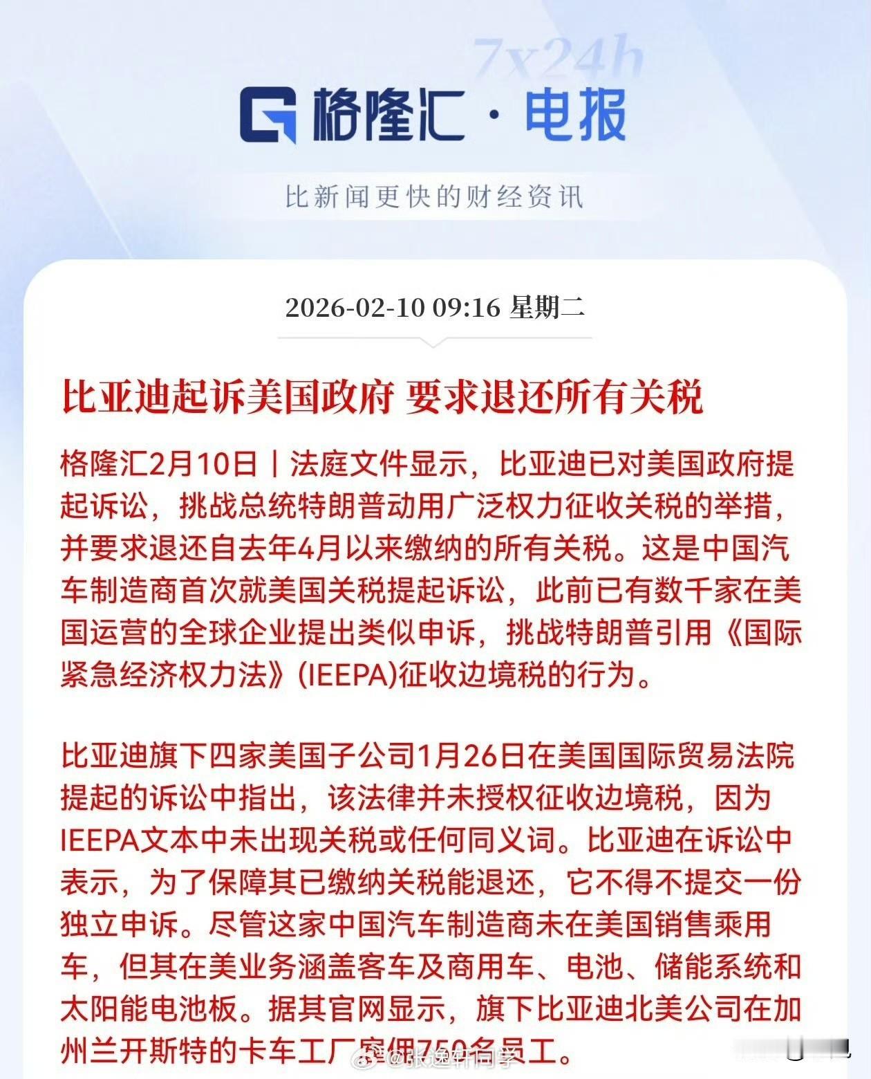 炸了！比亚迪在美国把美国政府告了！

就为了要回被多收的关税。这事不是嘴上说说，