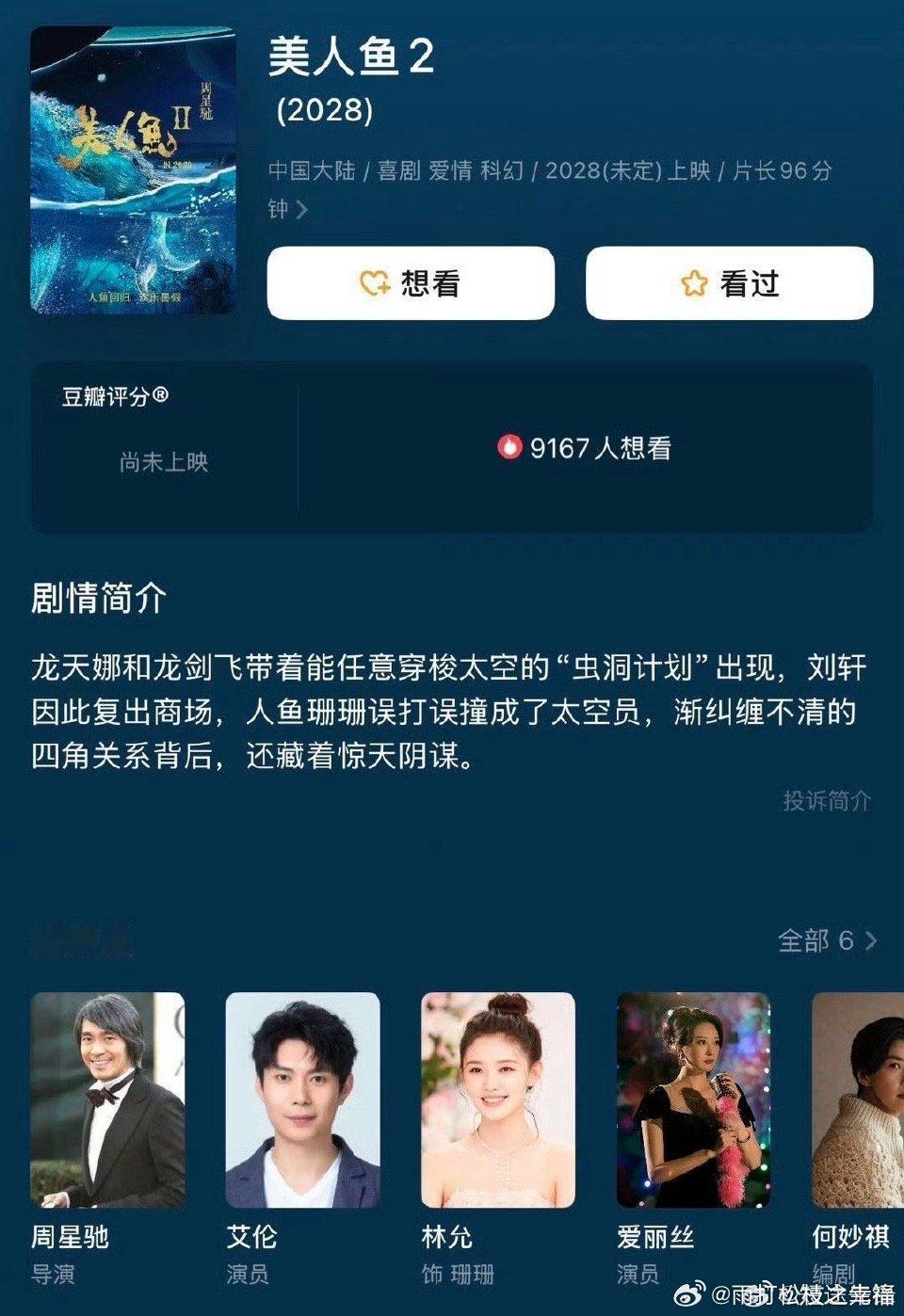 美人鱼2《美人鱼2》杀青八年仍未定档，影片因吴亦凡、罗志祥接连出问题大规模补拍，