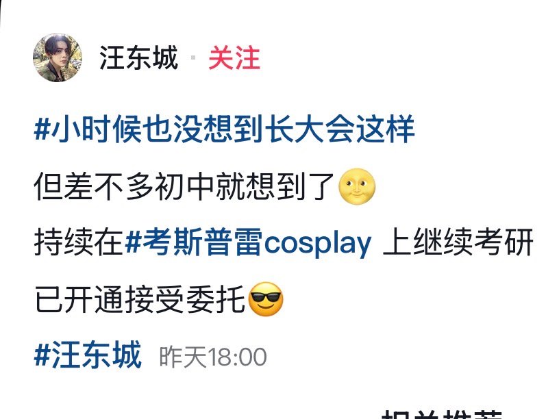 汪东城已开通接委托 汪东城在文案中写道已开通接受委托。网友调侃是按你的商务价格来