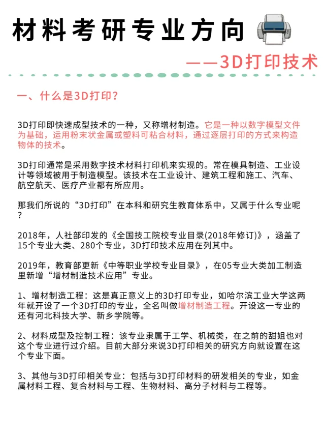 材料考研方向——3D打印的就业前景如何？