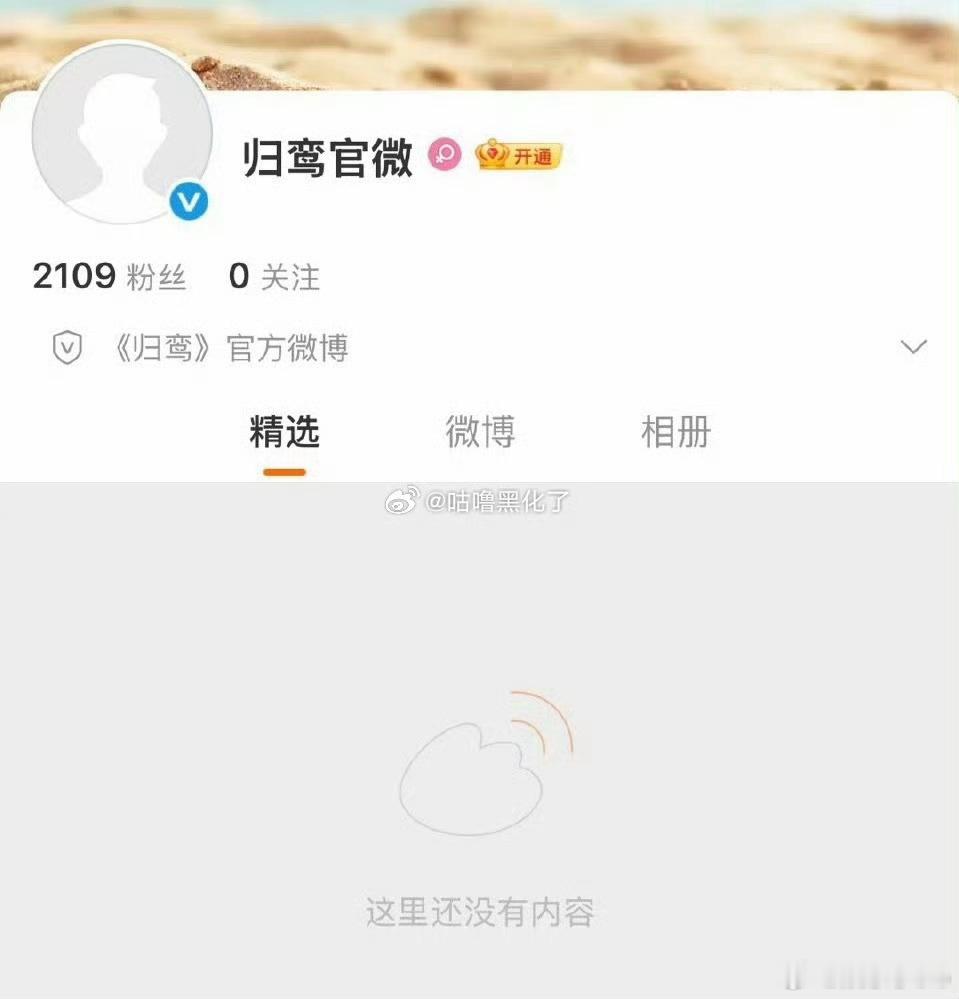 张凌赫归鸾剧组开通官博了，燥候1月9号的开机 