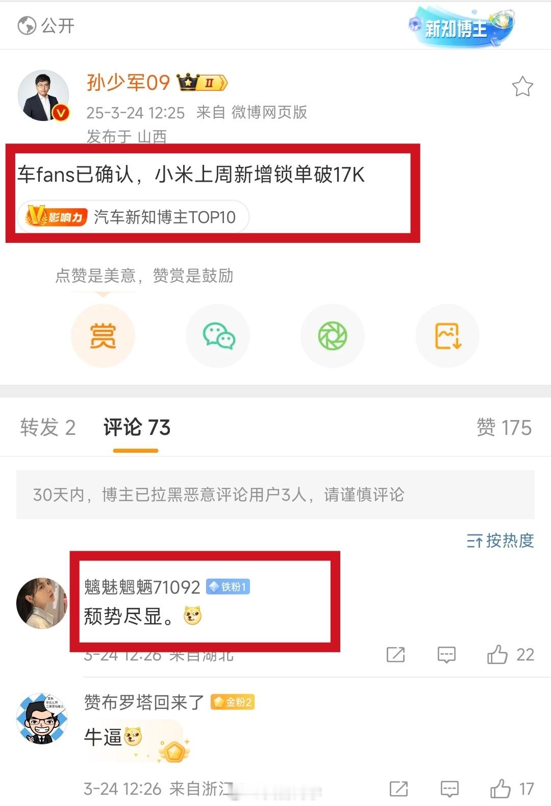 少军总消息：“车fans已确认，小米上周新增锁单破17K ​​​”网友评论：颓势