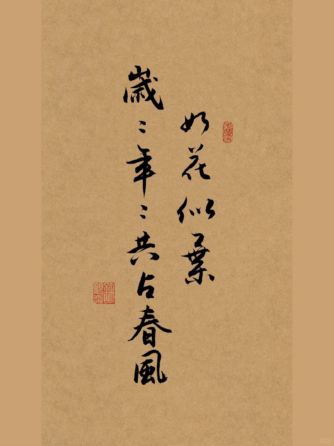 新年祝福语录｜手写书法壁纸｜练字打卡｜古风
