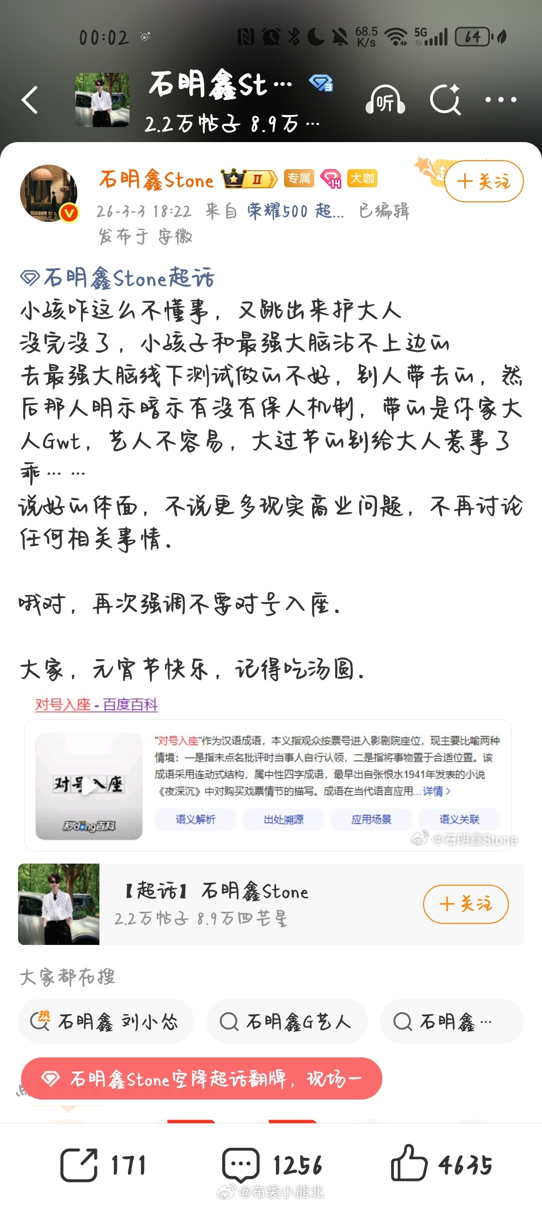 石明鑫被人骂了破防就这样： 