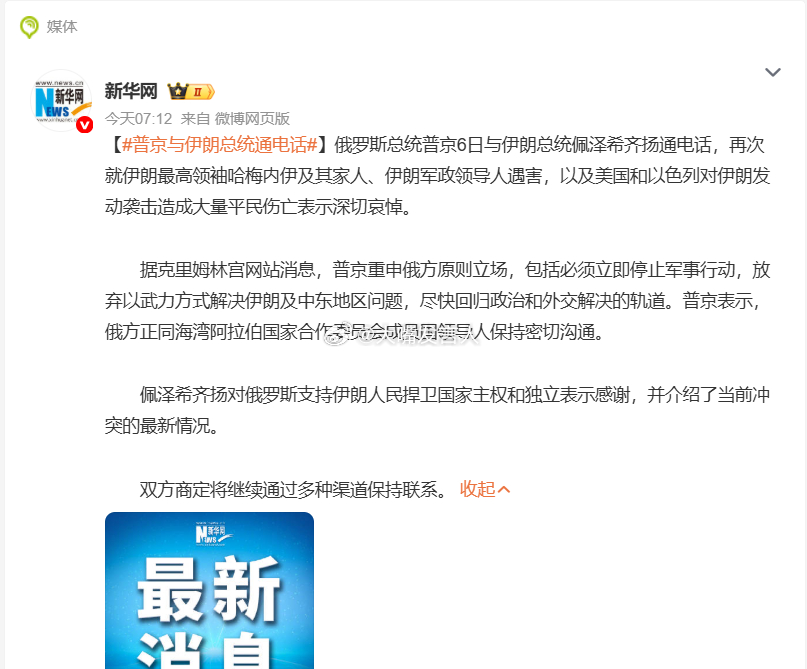 华尔街日报说，(美国以色列对伊朗的军事打击)“俄罗斯是早期最大的赢家之一，因为伊