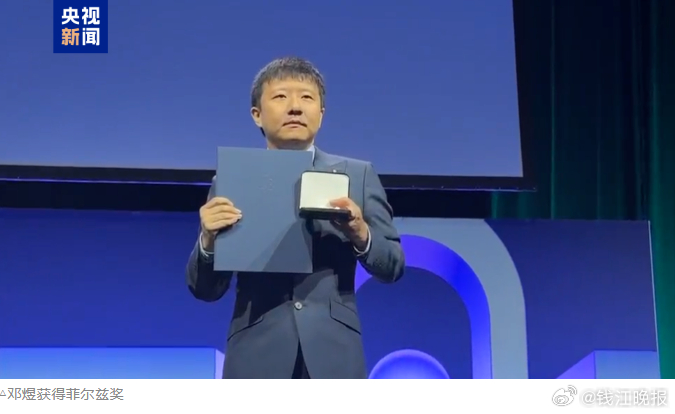 【王虹、邓煜获#菲尔兹奖#，本科均毕业于北大，中国数学实现历史性突破】#中国籍数