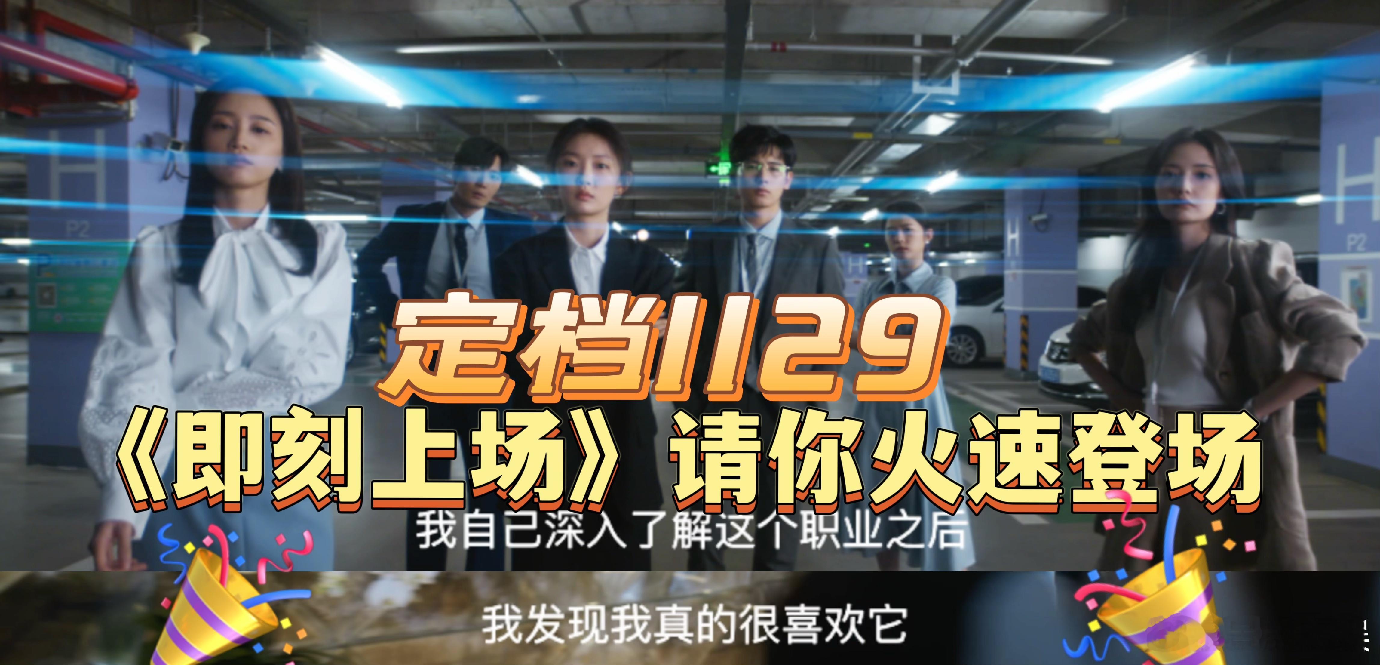 红圈律所职场大戏终于要播了，七位实习生带着梦想开启闯关模式，真实案件改编让剧情超