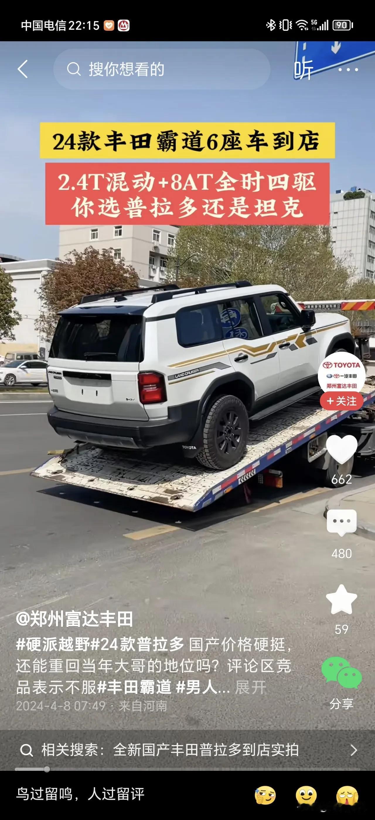 复古风格确实多了点个性，但有多少人能接受普拉多的前后杠和车身不同色？
它在中国叫