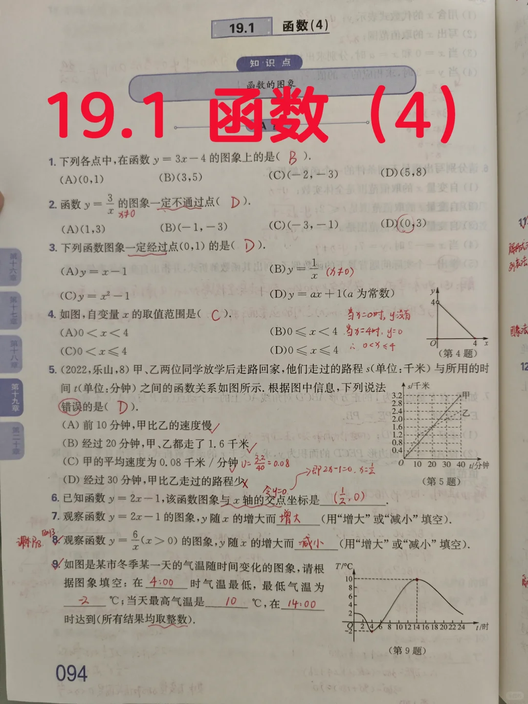 质监 19.1 函数（4）