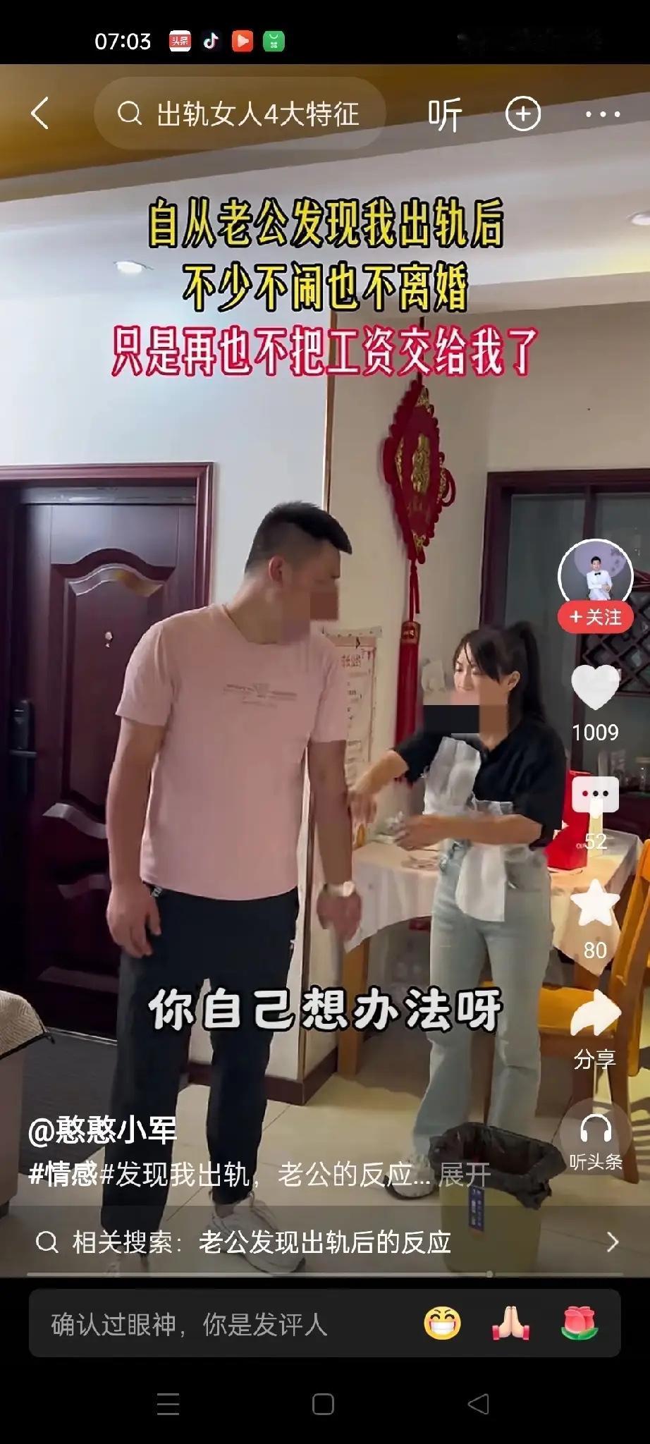 丈夫发现妻子出轨不吵不闹，工资全交妈，一句话让妻子慌了

老公发现妻子出轨后，没