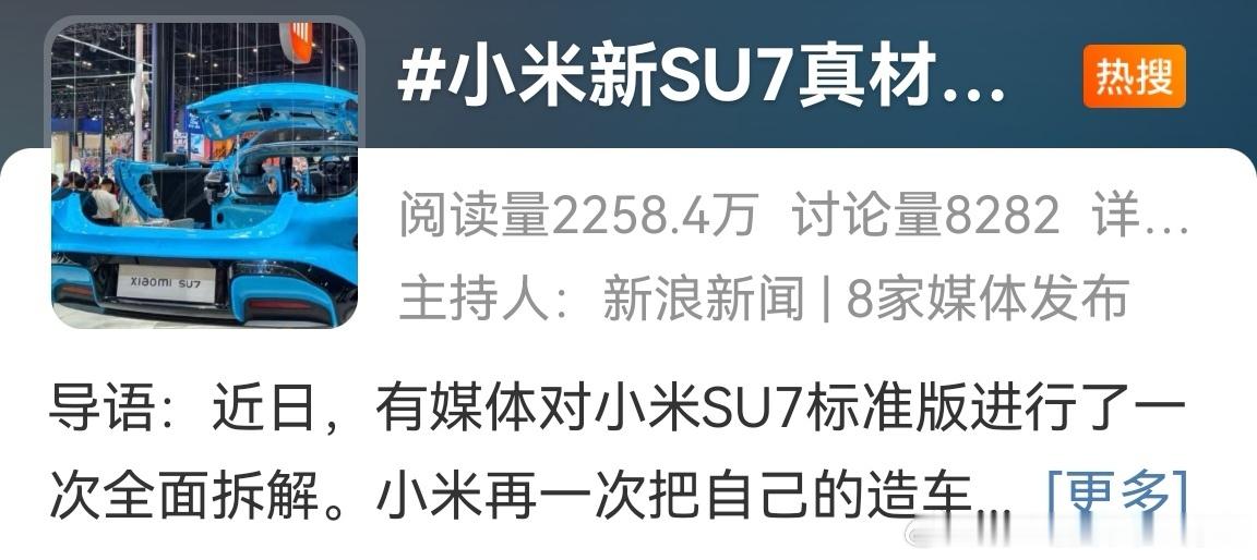 尚界z7全网首拆 结果热搜了这个。 