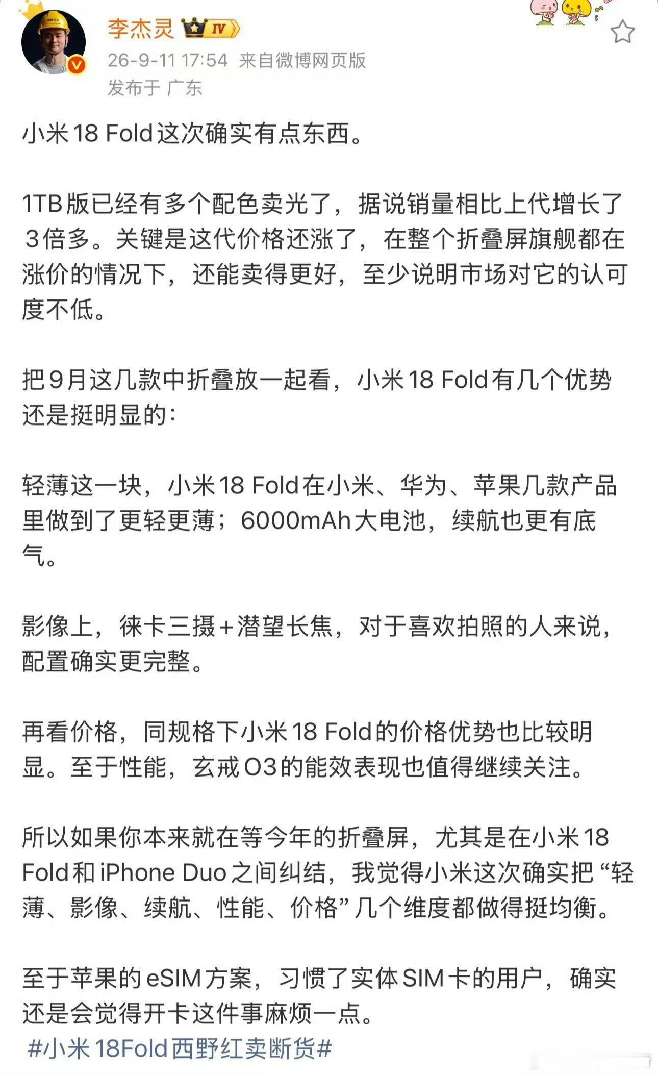 李杰灵对比小米18Fold和iPhoneDuo看出来了，很喜欢小米，最近几年小米