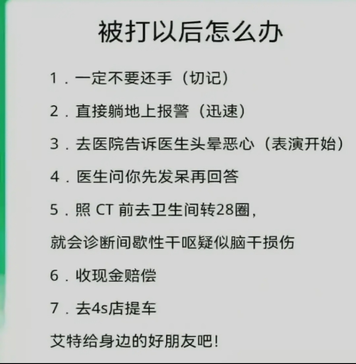 被打之后怎么办 ​​​