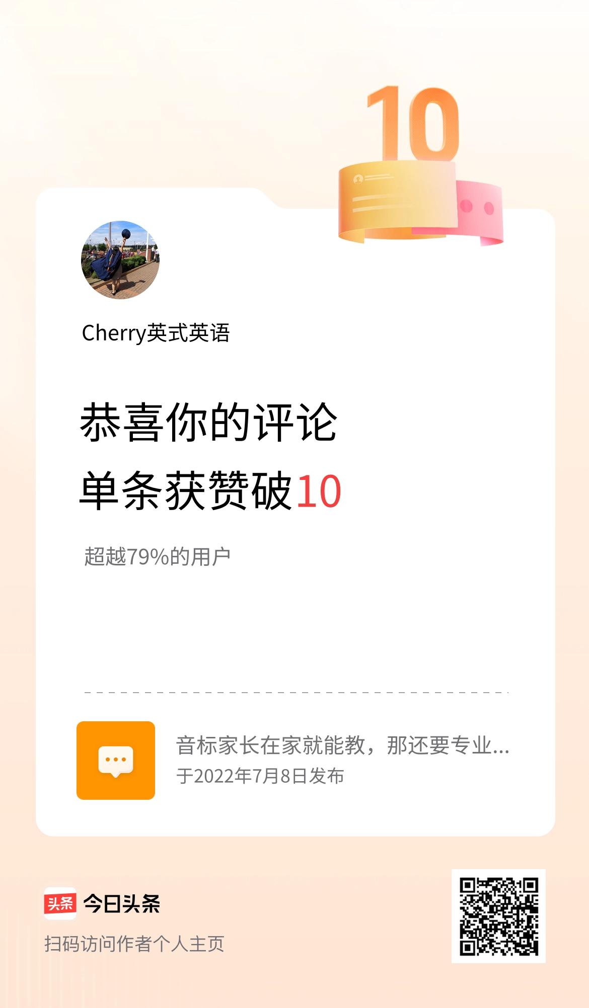 我在头条单条评论累计被点赞破10次