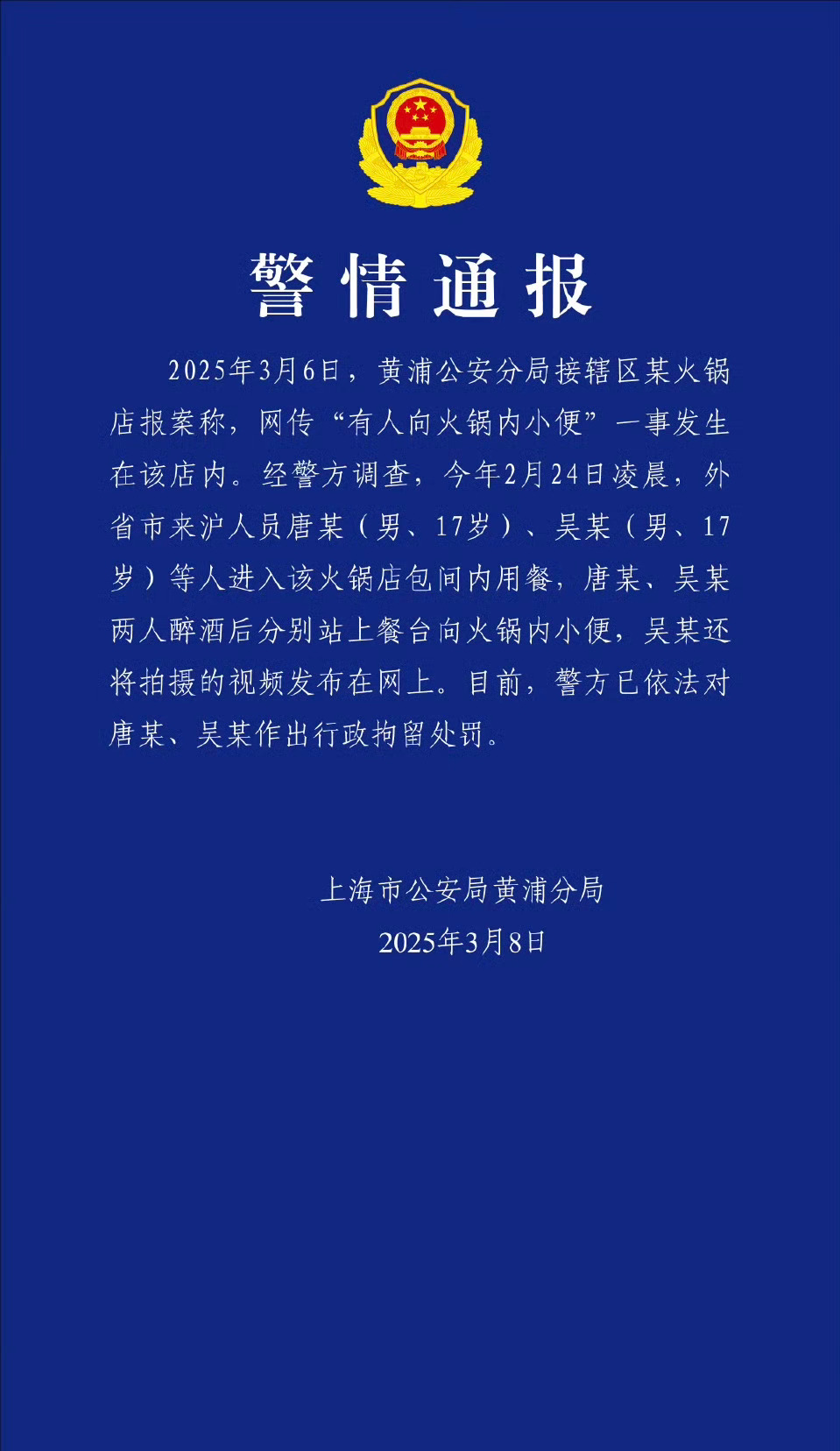 警方通报有人往海底捞火锅内小便 本来以为是北京结果是上海的，进去吧，一个爱吃海底