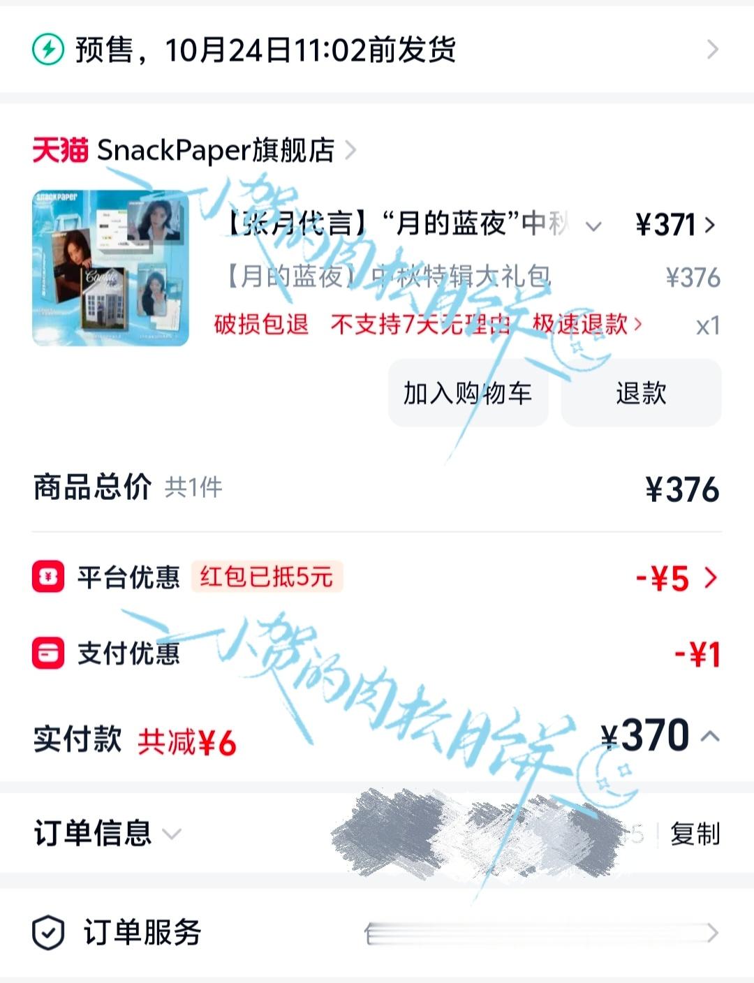 张月[超话] 🩵snackpaper品牌大使张月 周边们我来了[老师爱你] ​