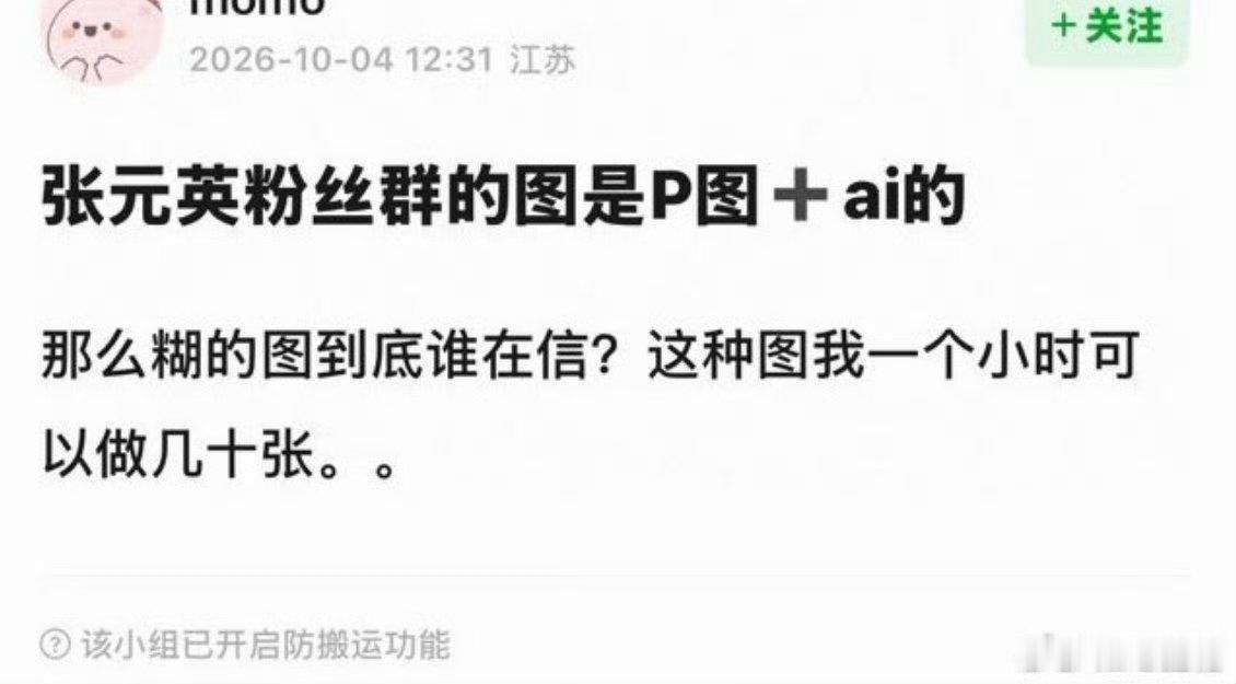 曝疑似张元英粉丝群聊天记录为AI加p图张元英粉丝群聊天记录为p图加AI网传聊天记