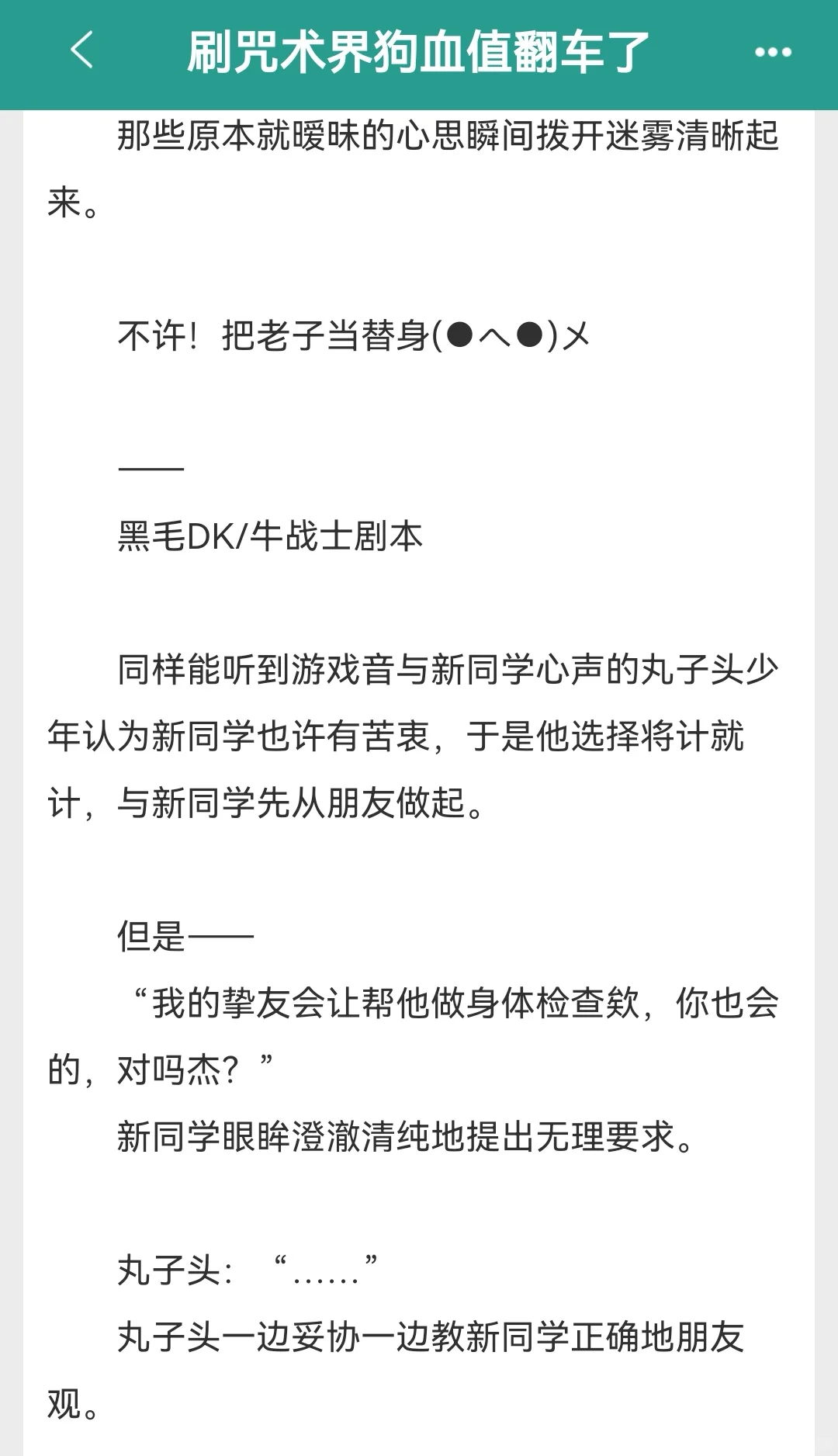 《刷咒术界狗血值翻车了》