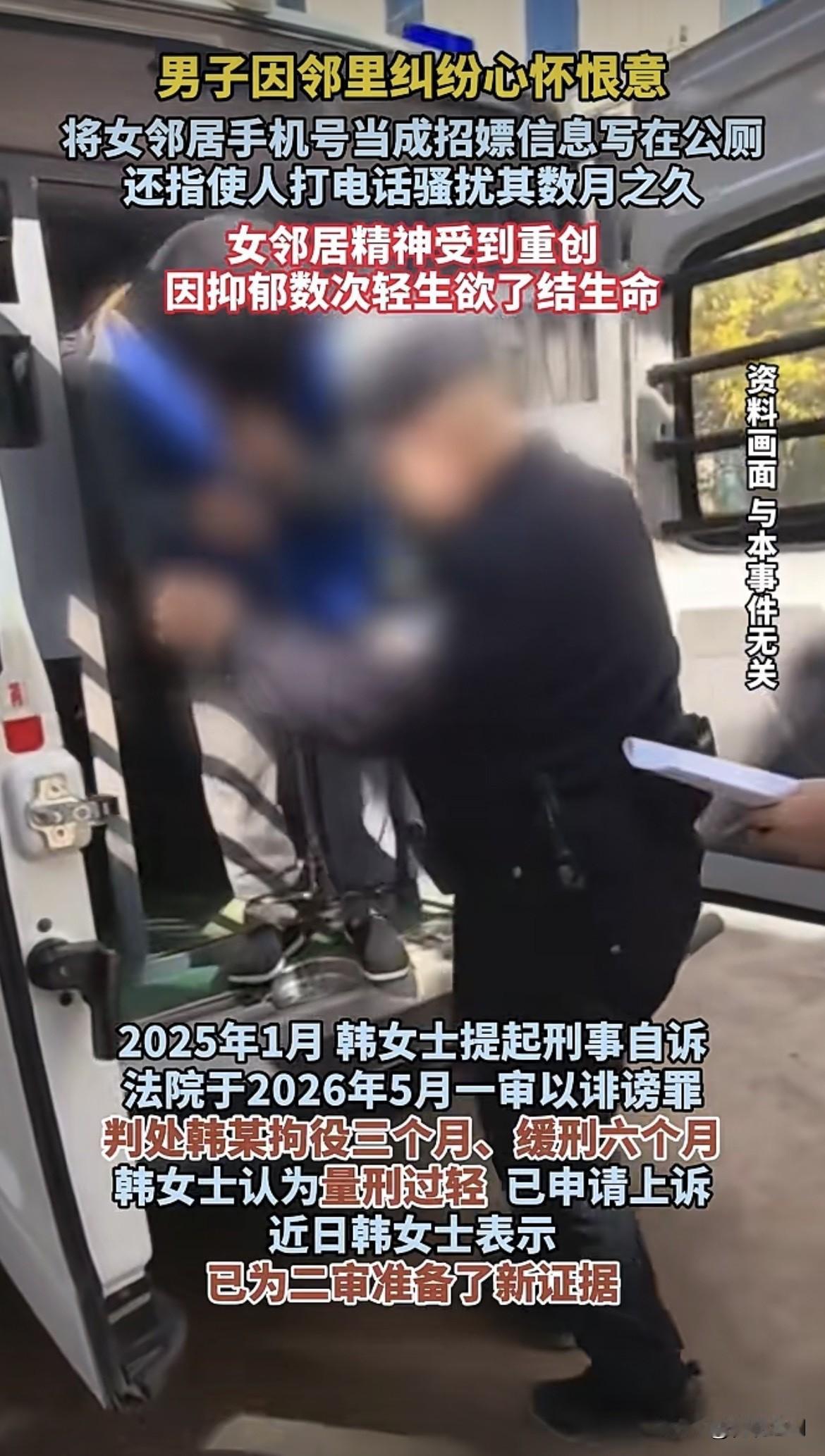 山东，女邻居和男子闹矛盾，为报复，将女子号码配上招嫖信息，涂在公厕墙上，女子遭大