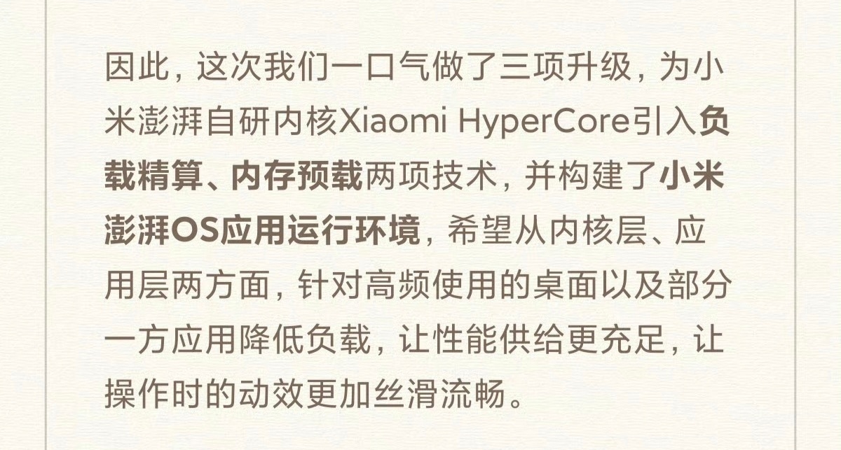 小米澎湃OS4 嗯，小米澎湃OS应用运行环境来了，并行于Android Runt