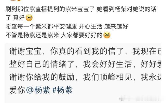 视后杨紫鼓励粉丝，她真的好好啊杨紫