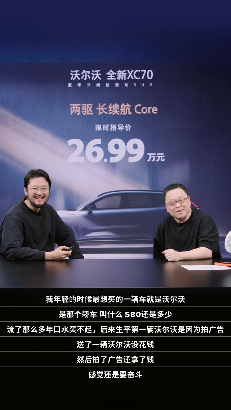 罗永浩说豪华新能源就看沃尔沃XC70 刚看了直播，的确，选车，终归要落到技术和安