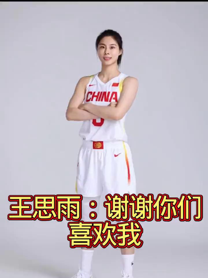 王思雨：谢谢你们喜欢我。
谢谢你们喜欢我，那我要下线喽。拜拜。
