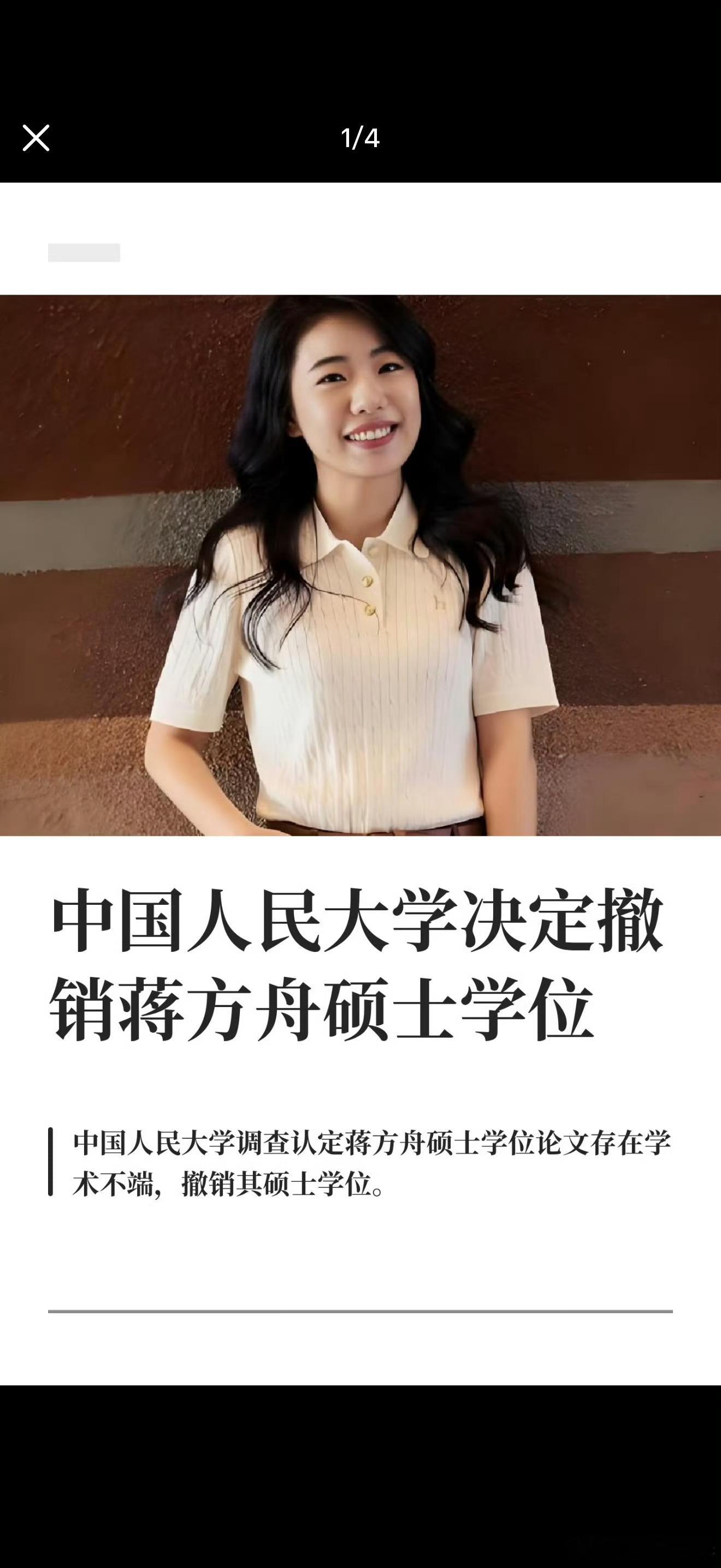 蒋方舟 天才少女人设因硕士论文被认定学术不端、遭人大撤销学位，蒋方舟维系近二十年