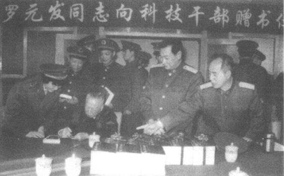 1995年9月，罗元发向国防科工委科技干部赠书。