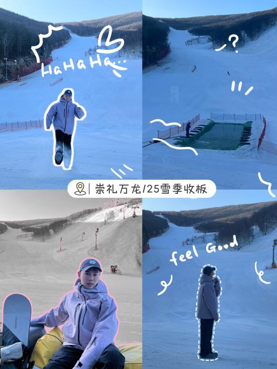 25雪季收板啦！