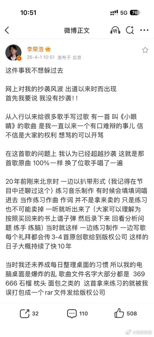 李荣浩回应抄袭风波李荣浩称没有抄袭李荣浩回应抄袭风波，如何，