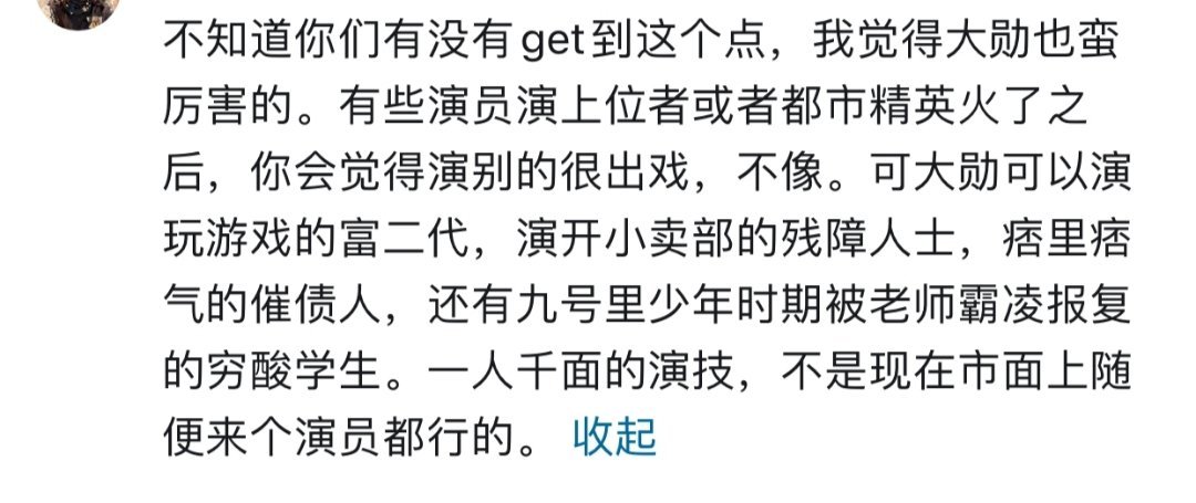 魏大勋不需要向谁证明自己是演员了再放些哔哩的（还是放不下） 🫘：网页链接