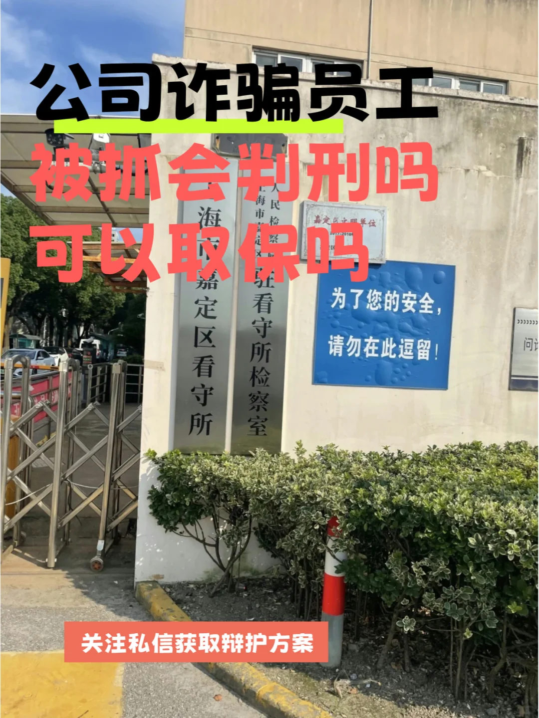 公司涉嫌诈骗弟弟上班一个月也被抓了