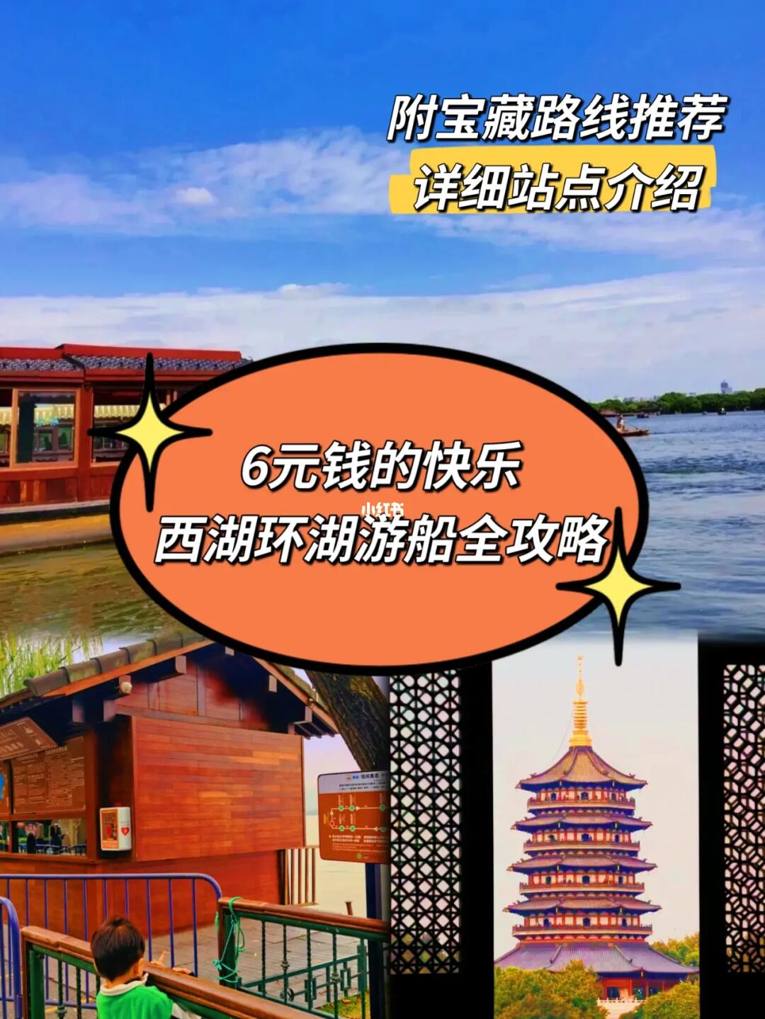 想告诉全世界/6元带你坐西湖游船游西湖