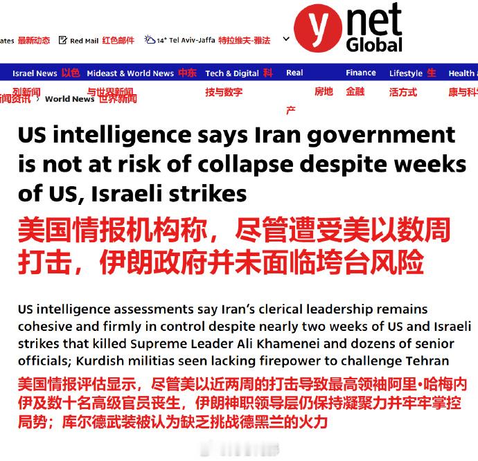 都打到今天这个份儿上了，美国情报部门都承认推翻伊朗政府不现实，以色列还在搁这儿幻