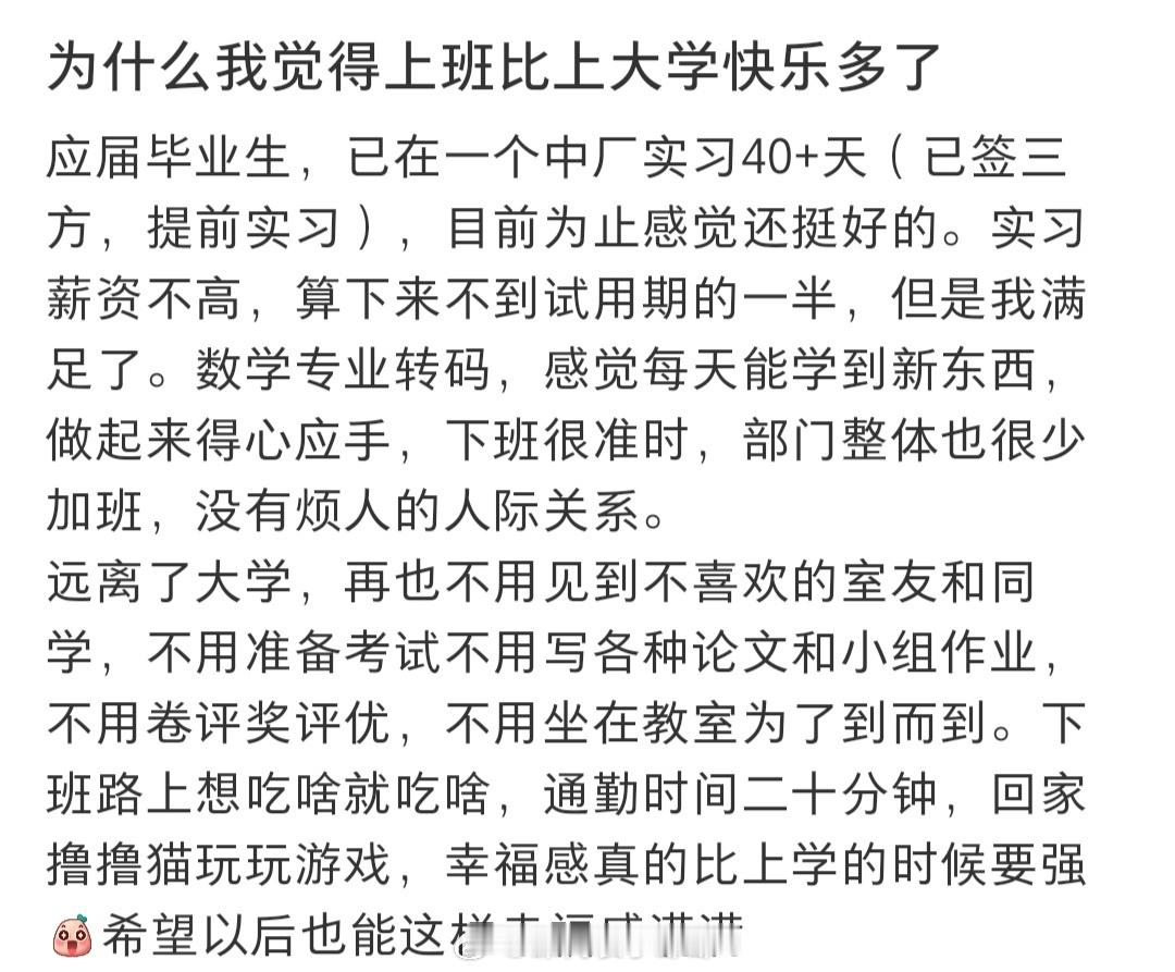 #发现了实习和上学的区别#发现了实习和上学的区别#暑假冲浪计划# ​​​