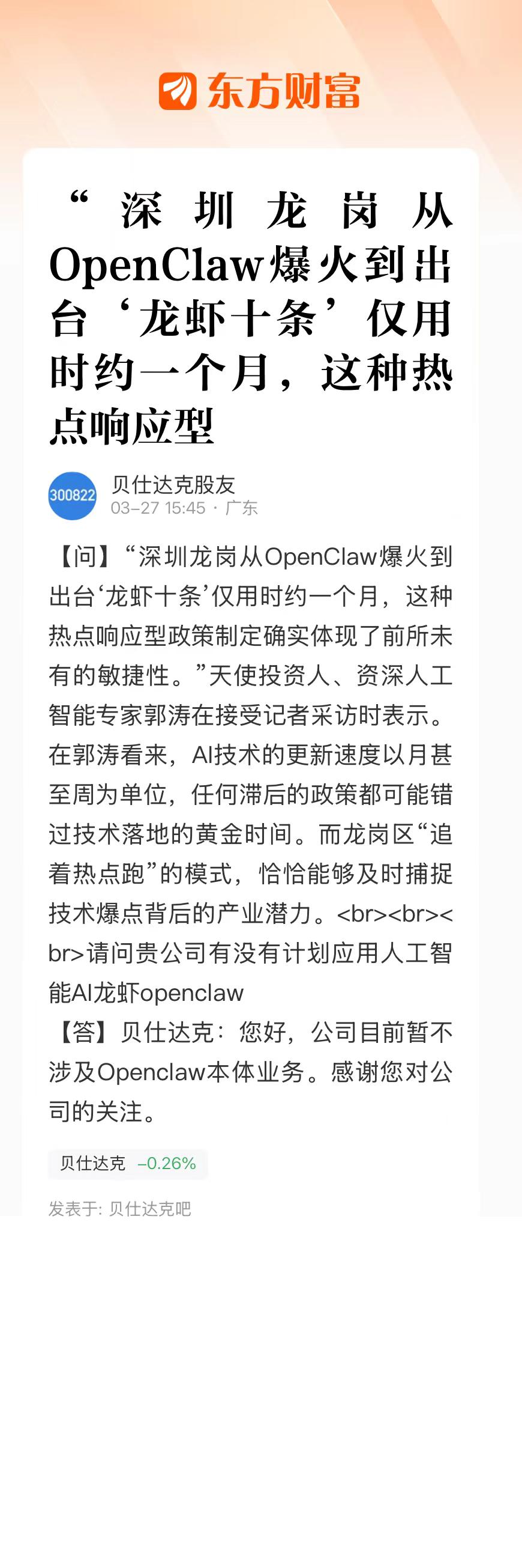哪位股东问的董秘？