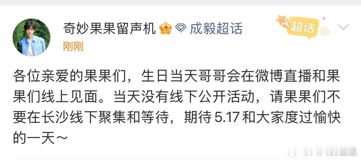 燥候了成毅生日当天有微博线上直播成毅生日当天没线下公开活动