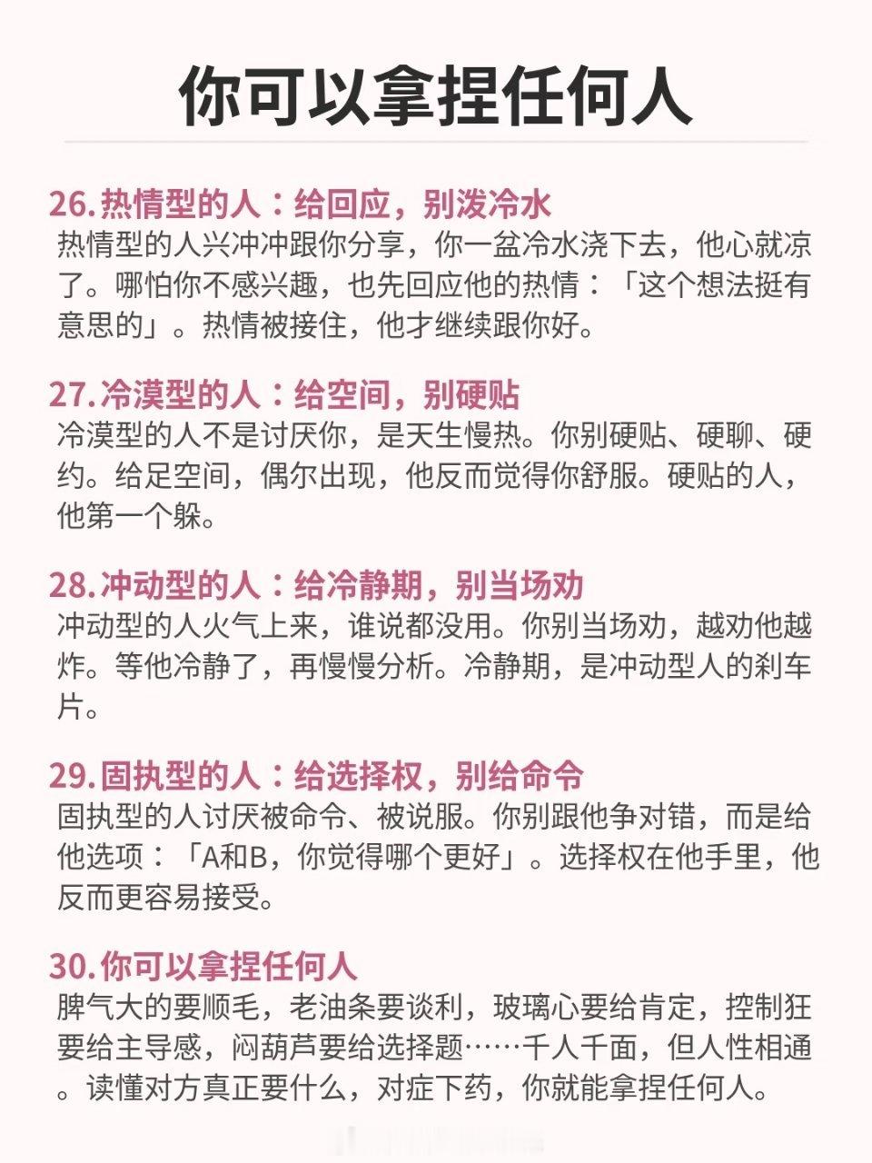 其实你可以拿捏任何人 