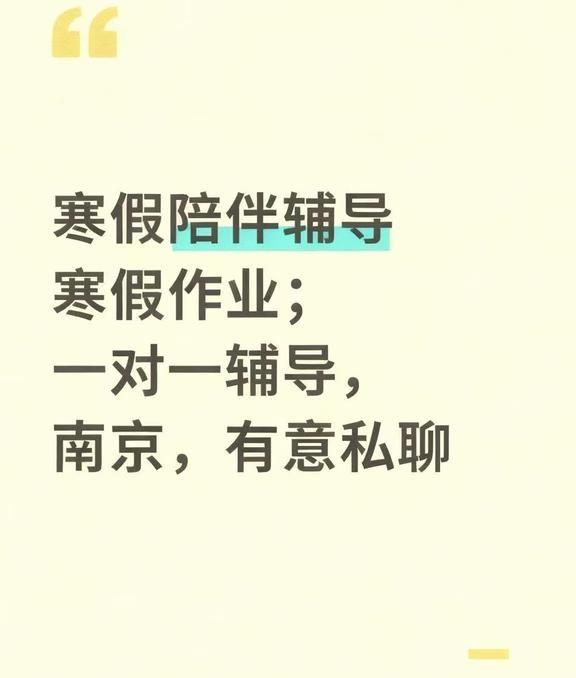 南京大学寒假期还有时间🉑伴读📕
一对一 南京 陪读 学习规划 家长 寒假