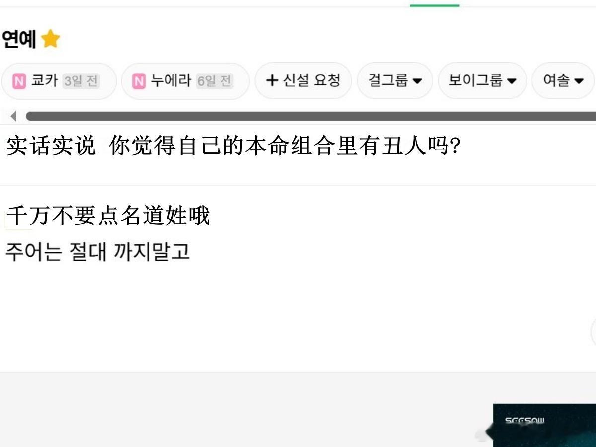 🔥韩网热帖评论翻译🔥实话实说 你的本命组合里有丑人吗?cr.instiz ​