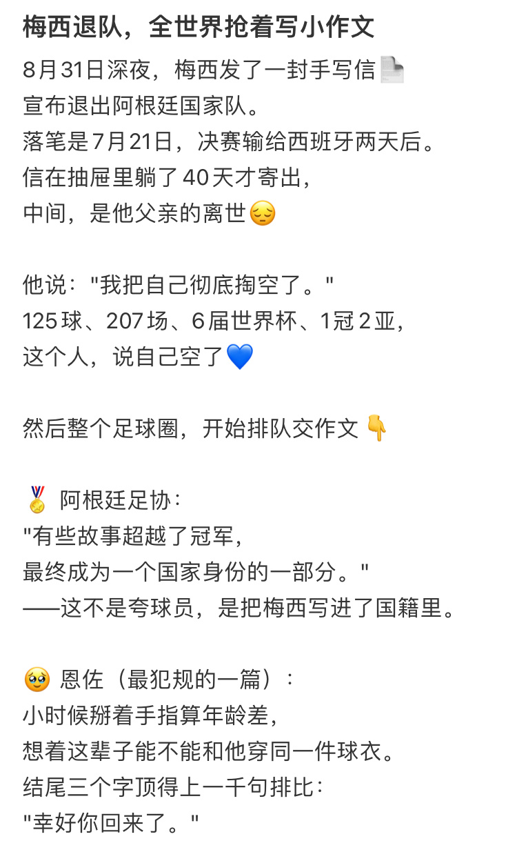 C罗告别梅西梅西退役，全世界都抢着写小作文，哈哈，顶流是这样子的 ​​​