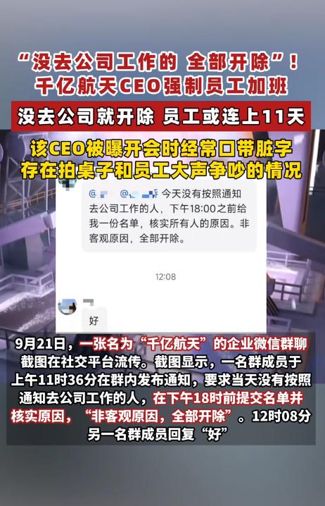 千亿航天27岁CEO李锐，中秋调休当周在百人企业群下铁令，统计名单威胁辞退，员工
