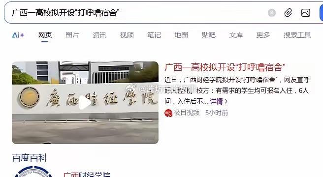 广西财经学院拟开设打呼噜宿舍，有需求的学生均可申请入住。问了度娘，得知睡觉打呼噜