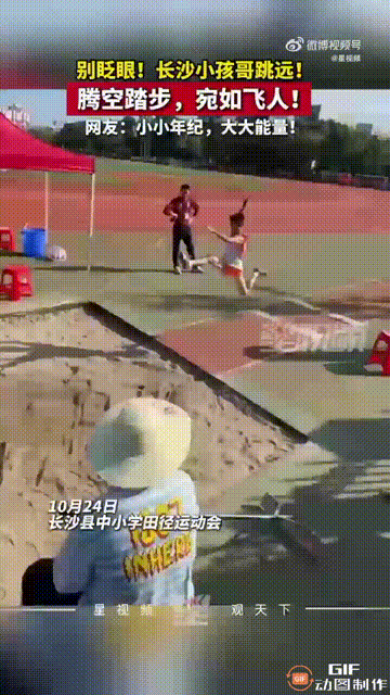 这个男孩真是个人才啊！在湖南长沙一所小学举行的田径运动会中，一个六年级男孩参加跳