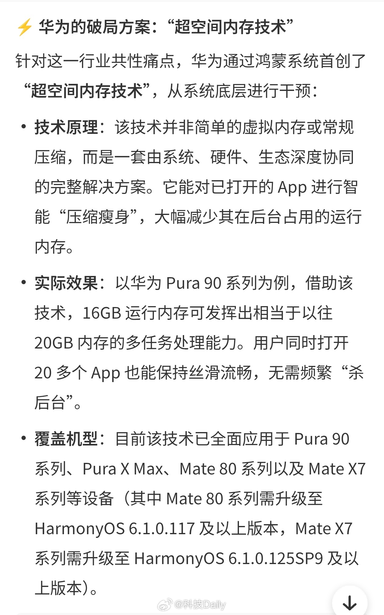 余承东谈为何有些手机越用越卡想要不卡还是得从底层着手，做扎实。用过华为手机的朋友
