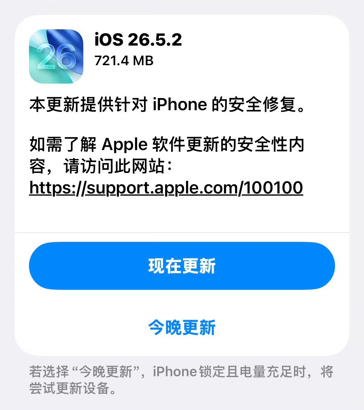 苹果将提前发布iOS更新苹果打破了多年来的系统更新惯例，紧急推送了iOS 26.