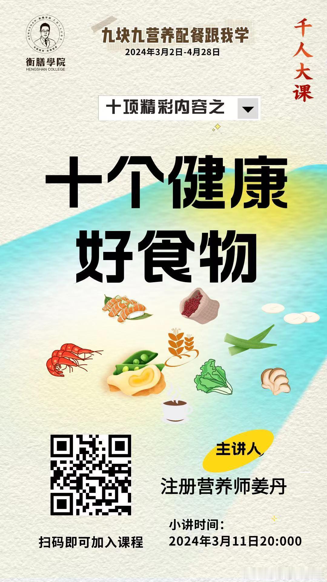 推荐给大家的十个健康好食物，大家都陆续落实到餐桌上了，这堂课可真是没白上[哈哈]