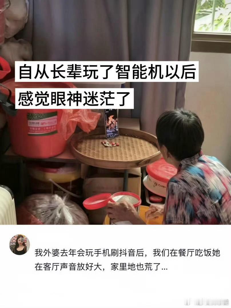 当老辈子跟上时代后以前总觉得长辈跟不上新鲜事物，如今刷短视频、玩线上社交样样在行